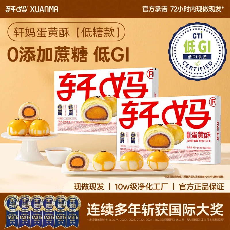 【轩妈低糖红豆蛋黄酥】0蔗糖低GI 新鲜短保营养健康糕点食品零食z