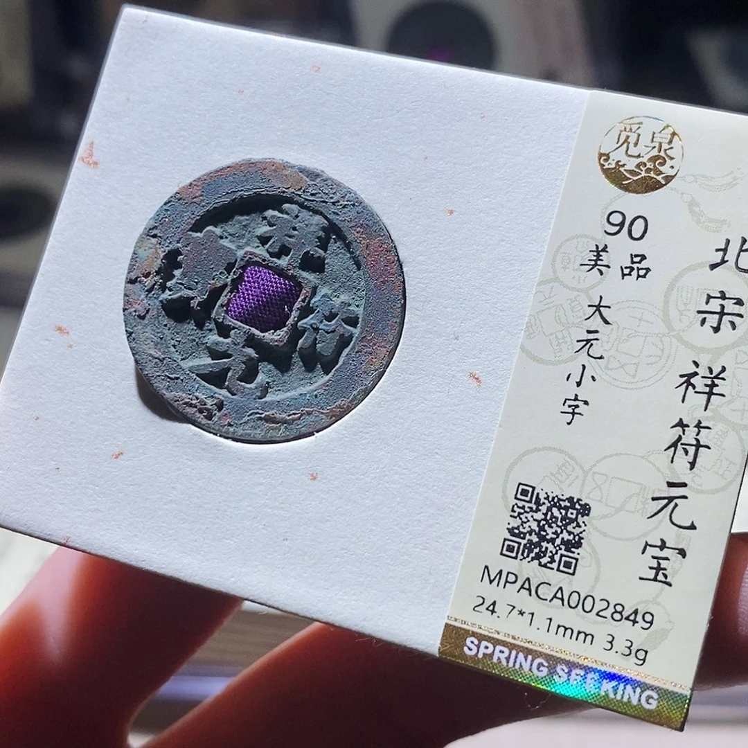 铜觅泉评级古钱币一个 小敏