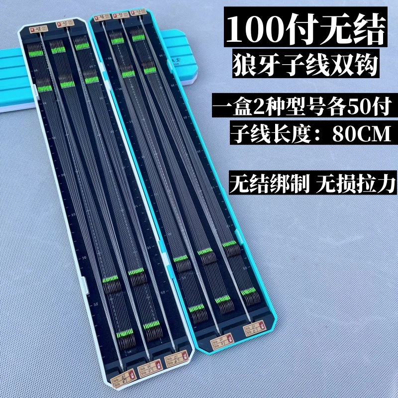 100付无结子线狼牙黑坑鲤鱼成品子线双钩钓鱼钩