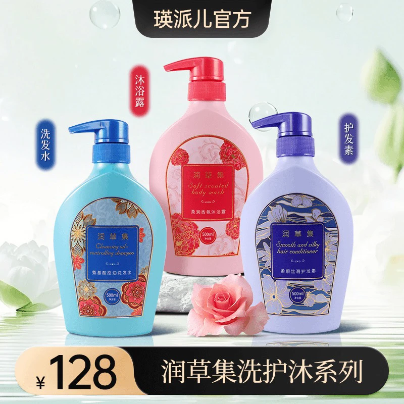 【瑛派儿官方】洗护沐三合一套装 氨基酸控油洗发水柔润香氛沐浴露