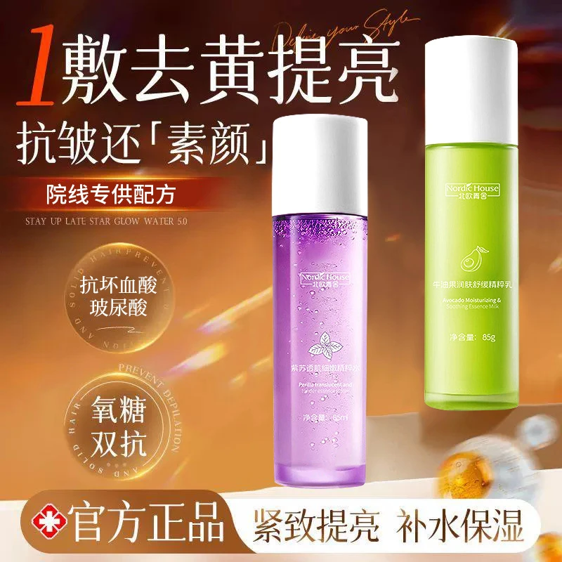 牛油果精华紫苏水乳套装控油祛痘舒缓干油卡补水锁水保湿滋润肌肤