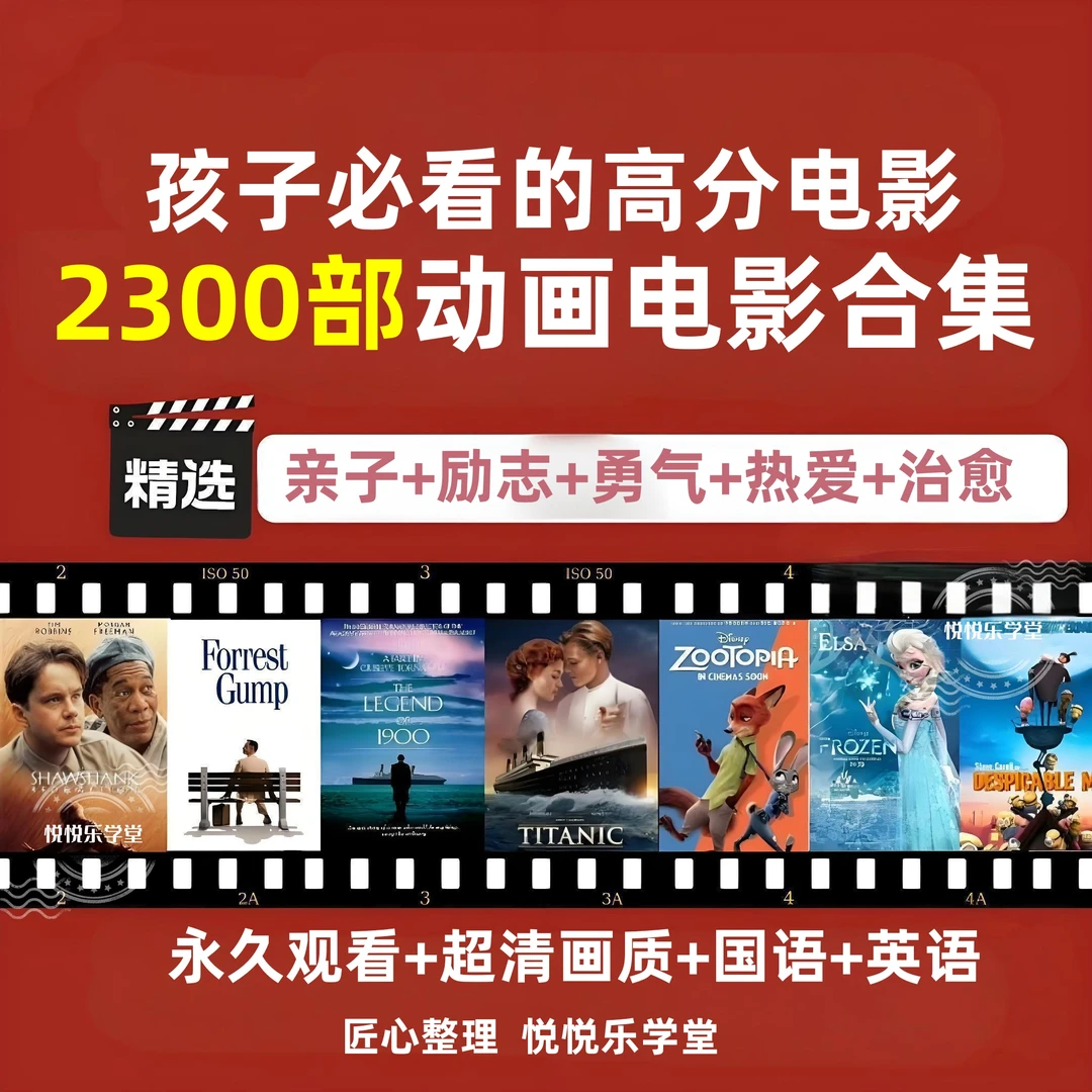 2025学霸必看2300部动画电影儿童英语启蒙中文热门动漫影视亲子