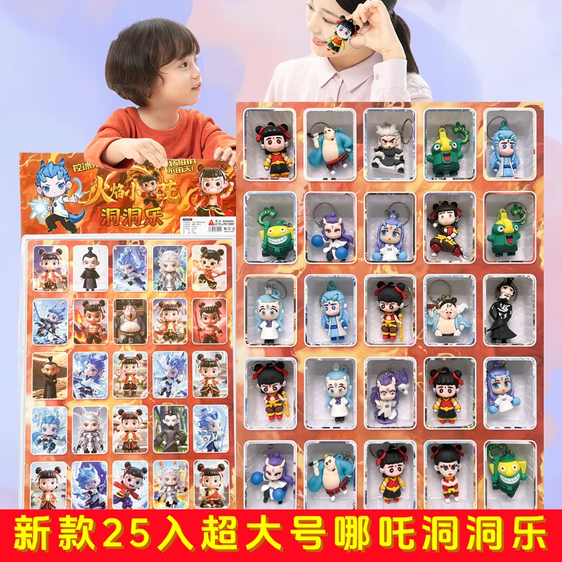 哪吒洞洞乐盲玩具盒大号钥匙扣公仔幼儿园六一儿童节小学生礼物戳