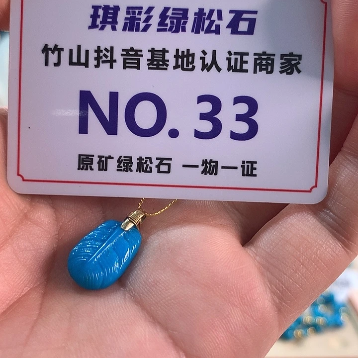 绿松石18K金镶嵌珠宝奇石