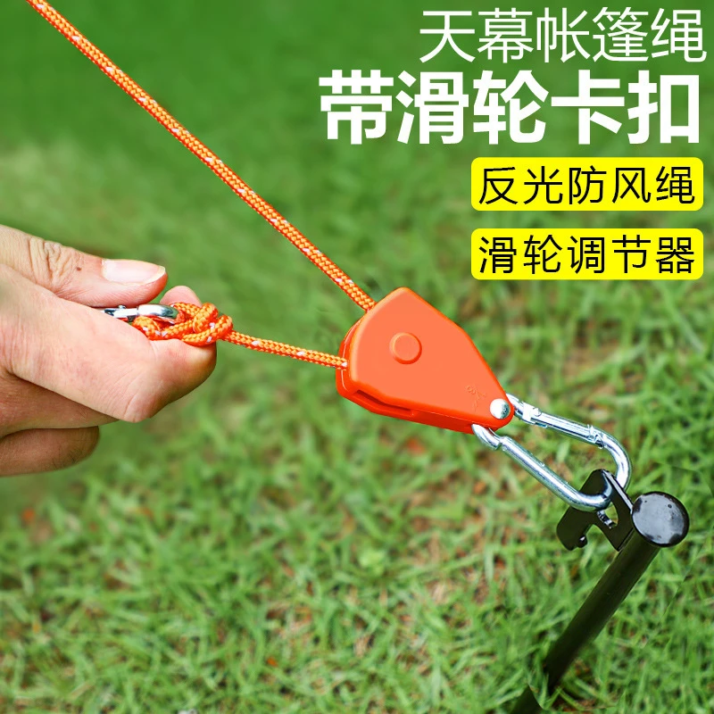 户外野营帐篷防风绳调节扣天幕拉绳滑轮紧绳器可调节灯具升降挂绳