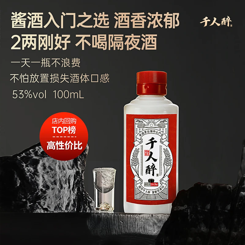 千人醉100ml