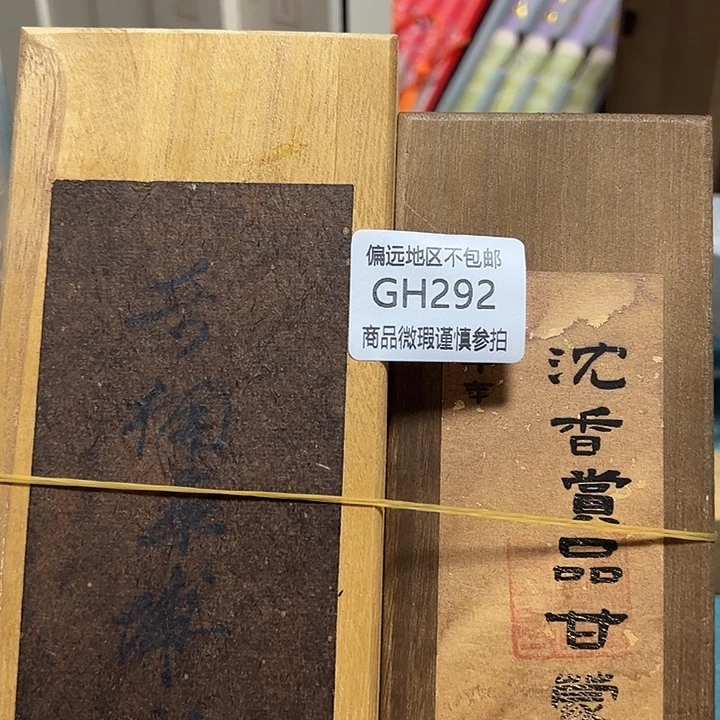 无***惧线香292-2感谢分享感谢分享