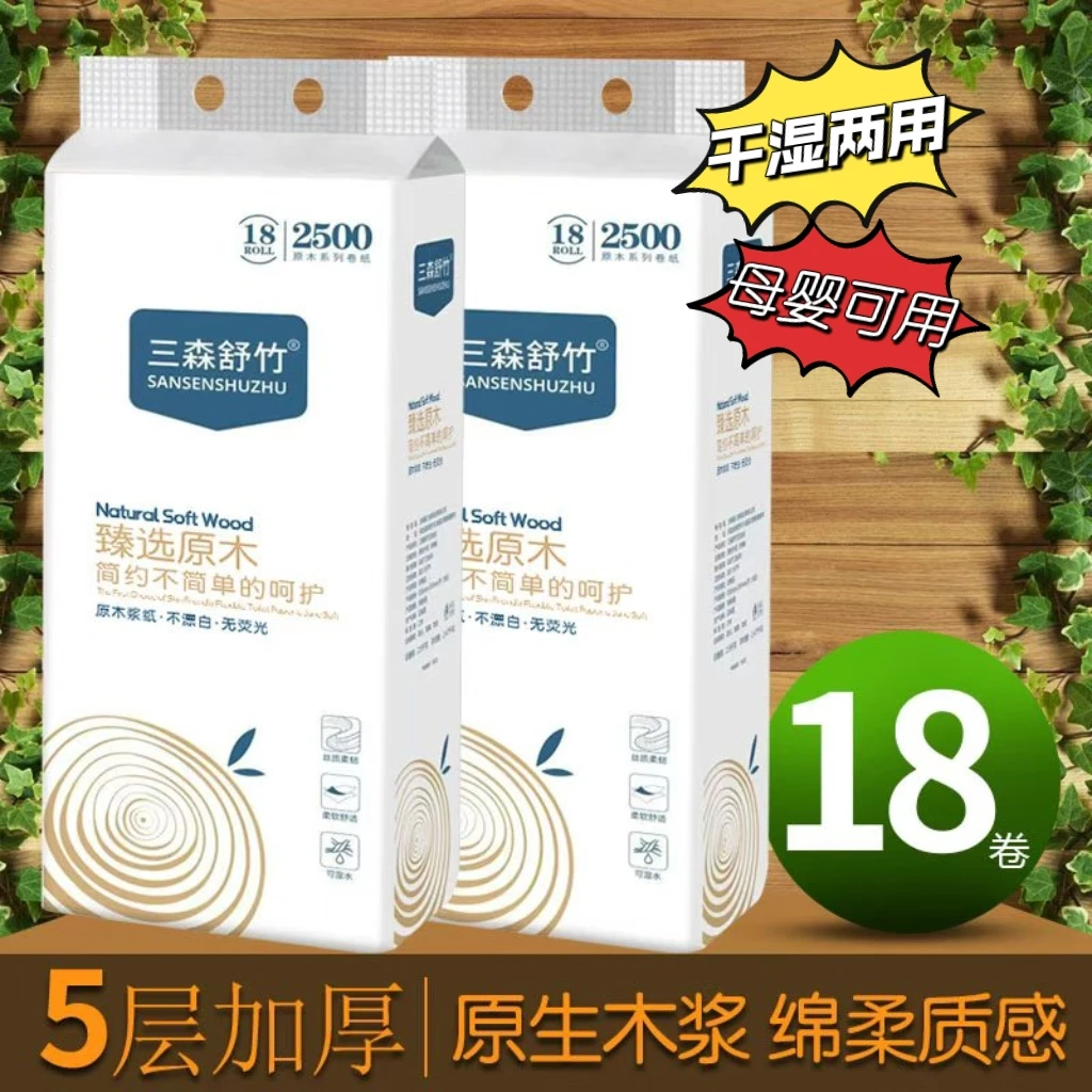 三森舒竹无芯柔软卷纸家用实惠装5层加厚大卷干湿两用实惠不掉屑