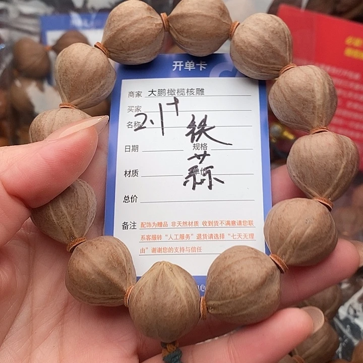 手串/手链橄榄核中*