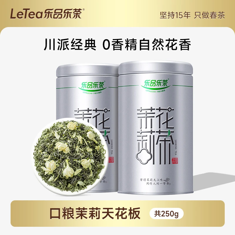 乐品乐茶2025新茶茉莉花茶特级浓香型横县飘雪绿茶自己喝送人250g