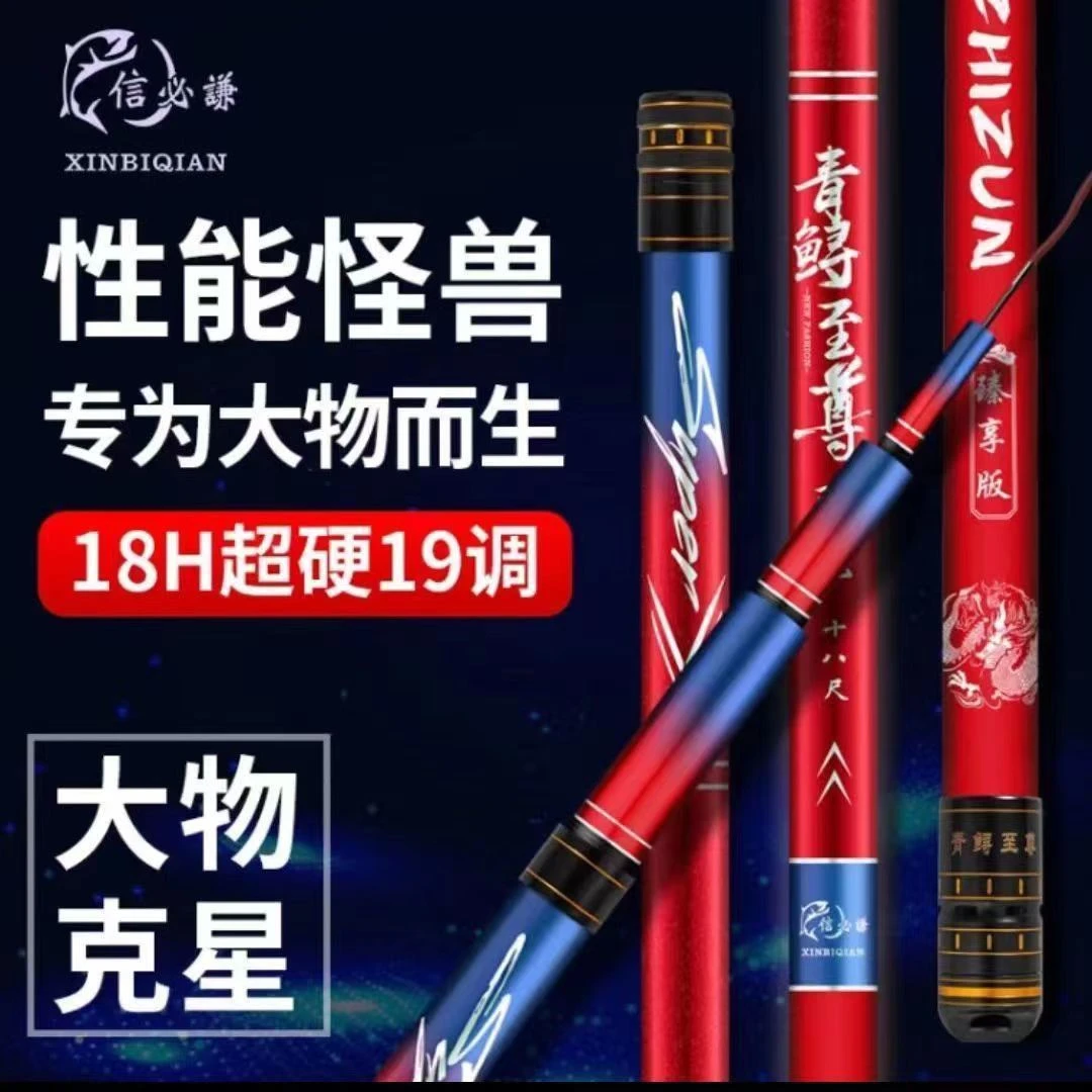qingxunzhizun/青鲟至尊青鲟至尊驭龙18H19调大物杆鱼竿