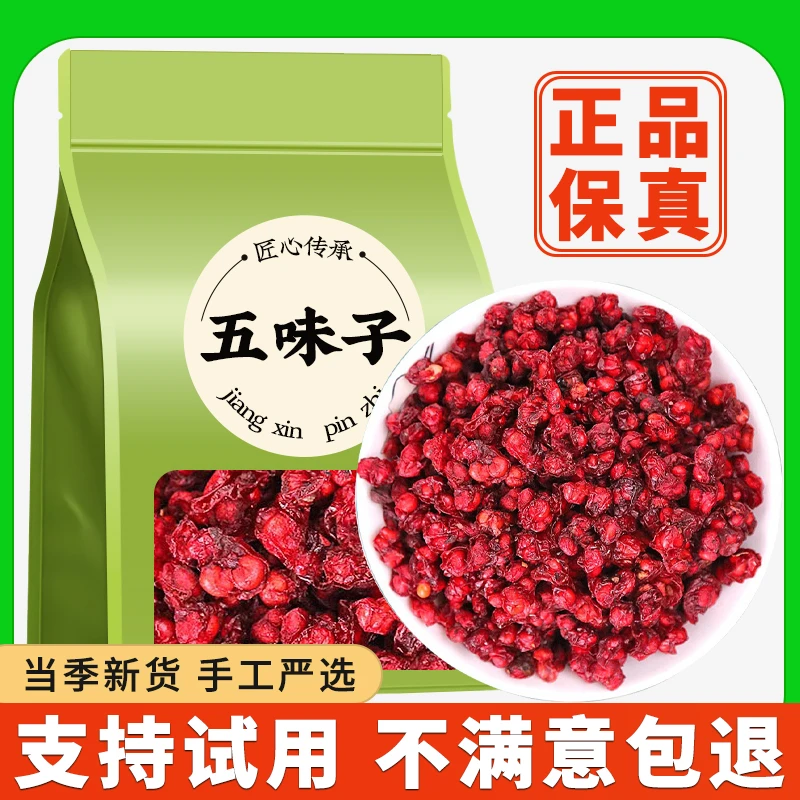 长白山北五味子可泡茶泡酒新鲜自然晾干的中药材五味子茶正宗正品