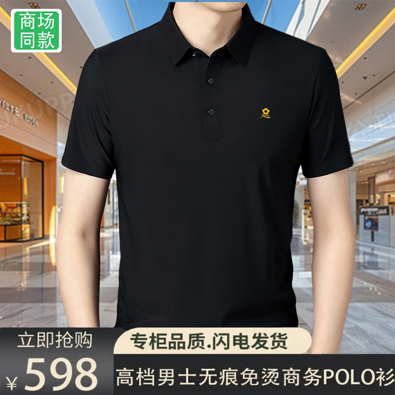 【专柜正品】法国轻奢高档中年男士无痕免烫桑蚕丝翻领刺绣POLO衫男