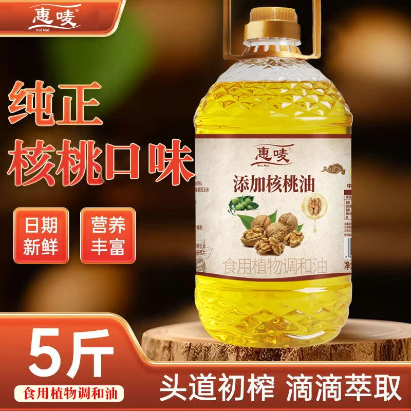 核桃调和油家用食用油压榨工艺核桃调和油2.7升约5斤一桶