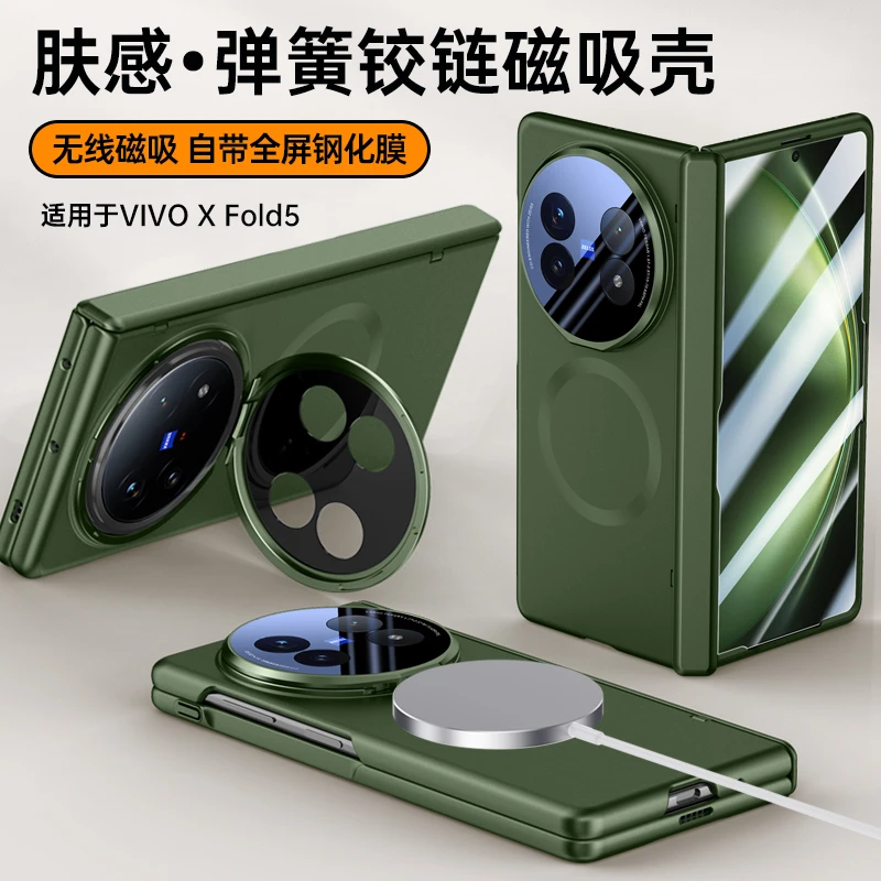 适用于VIVO X Fold5手机壳亲肤磨砂强力磁吸铰链壳xfold5镜头支架