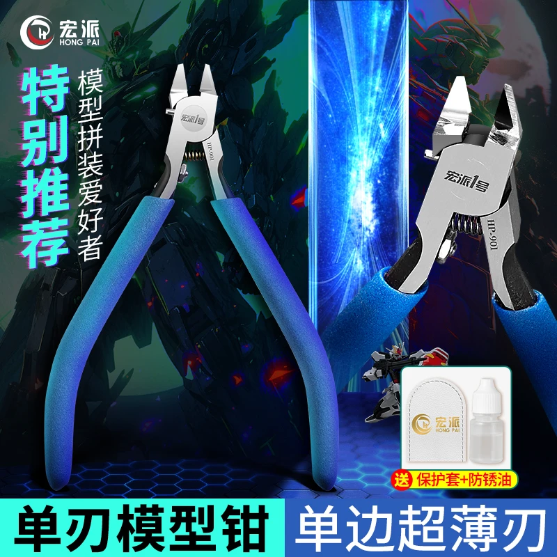 宏派一号升级超薄单刃水口钳高达模型剪钳子军模拼装工具薄刃钳子