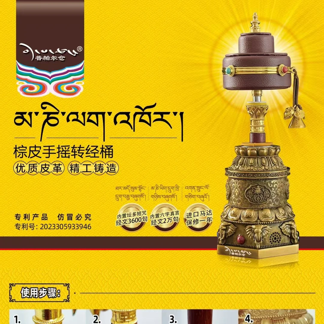 普帕尔仓棕皮手摇转经筒套