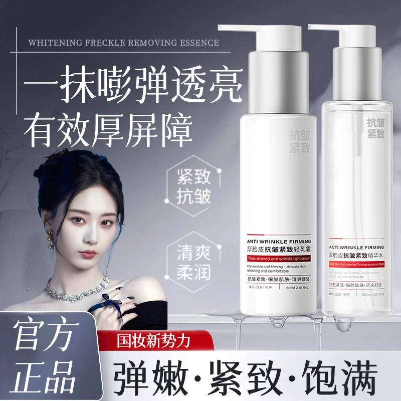 【官方精选】厚脸皮水乳抗皱紧致淡纹滋润舒缓修护泛红敏感肌精华液