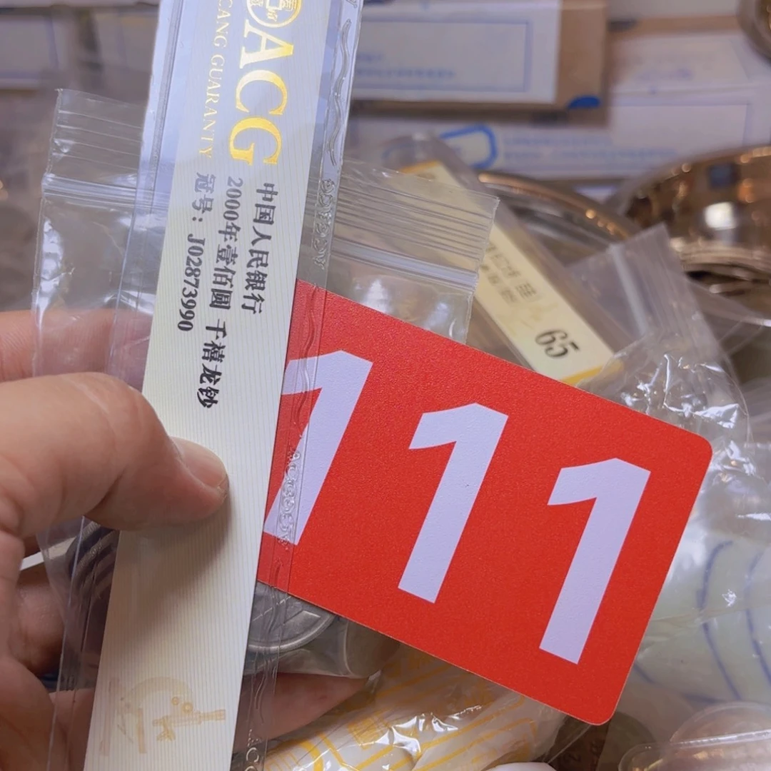 用***7退市纸币硬币品相如图