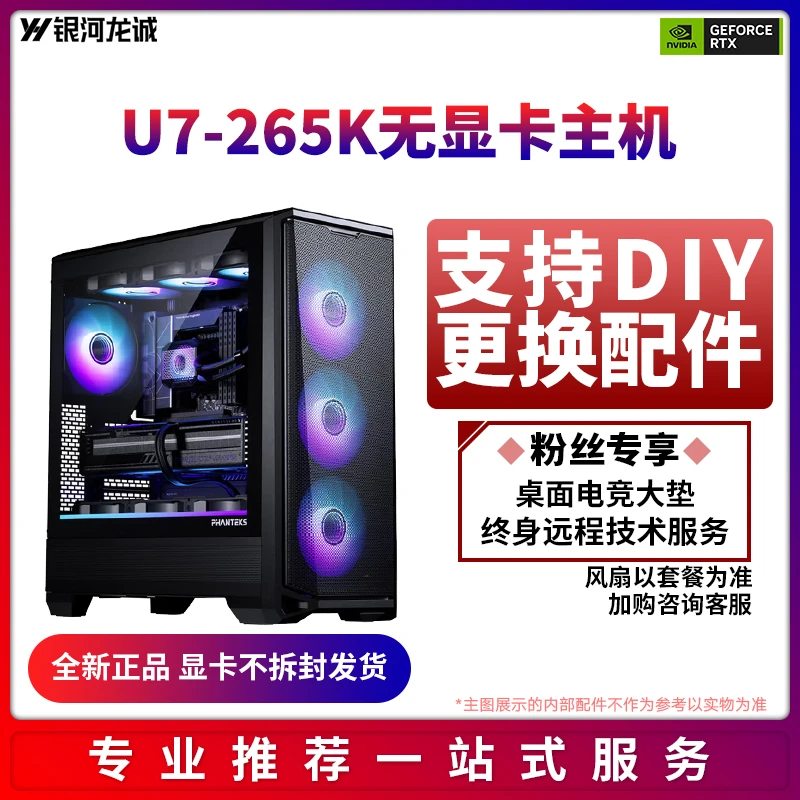 肉肉姐酷睿Ultra7 265K无显卡Z890游戏微星DIY电竞电脑台式主机