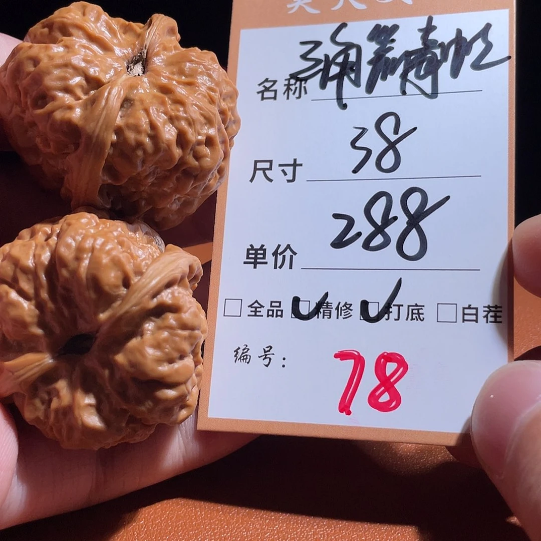 文玩核桃把件文玩核桃78