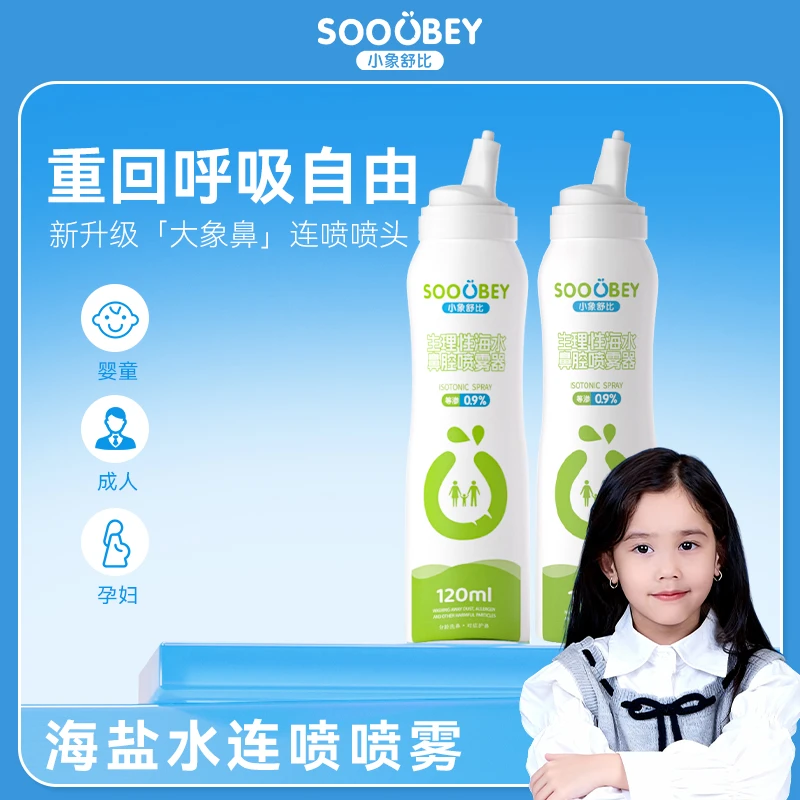 小象舒比海盐水喷雾连喷鼻喷雾儿童宝宝海盐鼻腔洗鼻喷雾温和