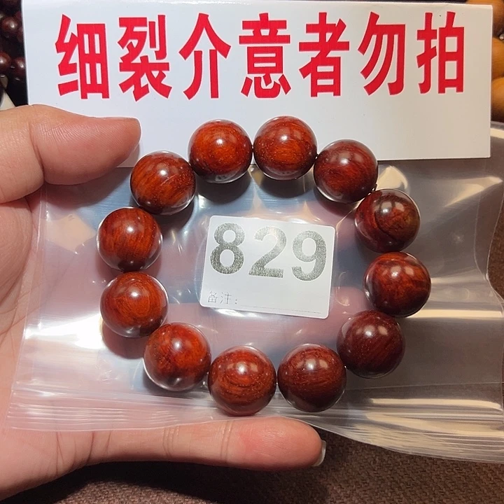 檀香紫檀（小叶紫檀）手串/手链处理2.0