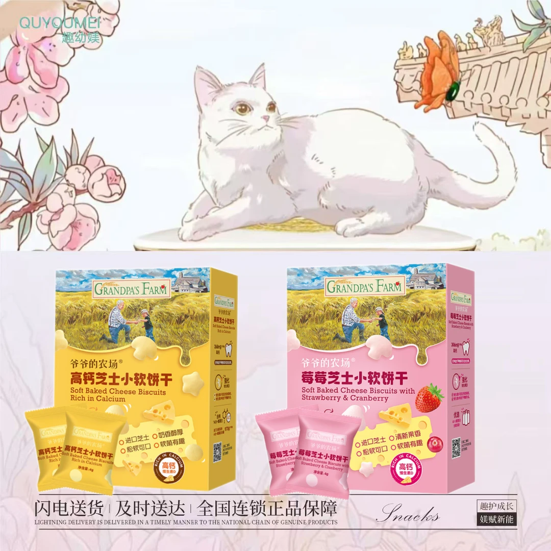 【官方授权店】爷爷的农场芝士小软饼干60g