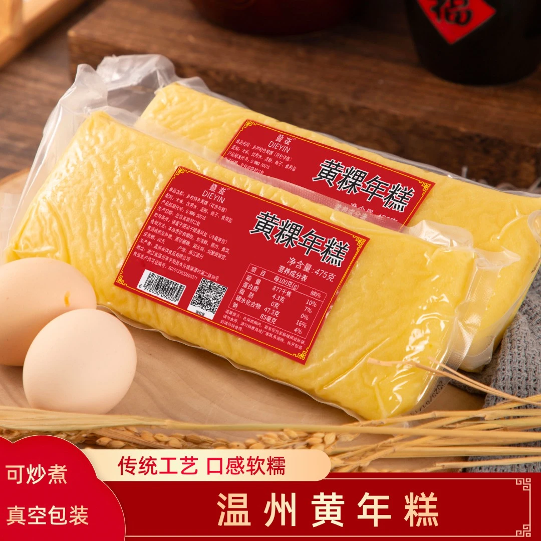 温州黄年糕平阳特产手工黄粿年糕条炒年糕汤真空包装475克/条