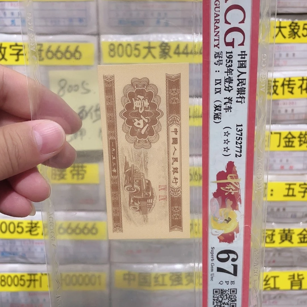纸素*爱藏评级发货一分0.5