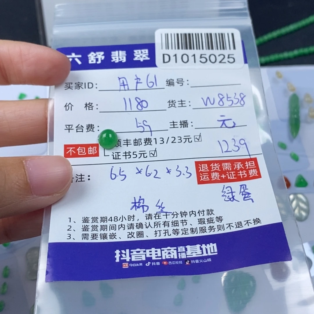 用***3翡翠未镶嵌颈饰D1015025