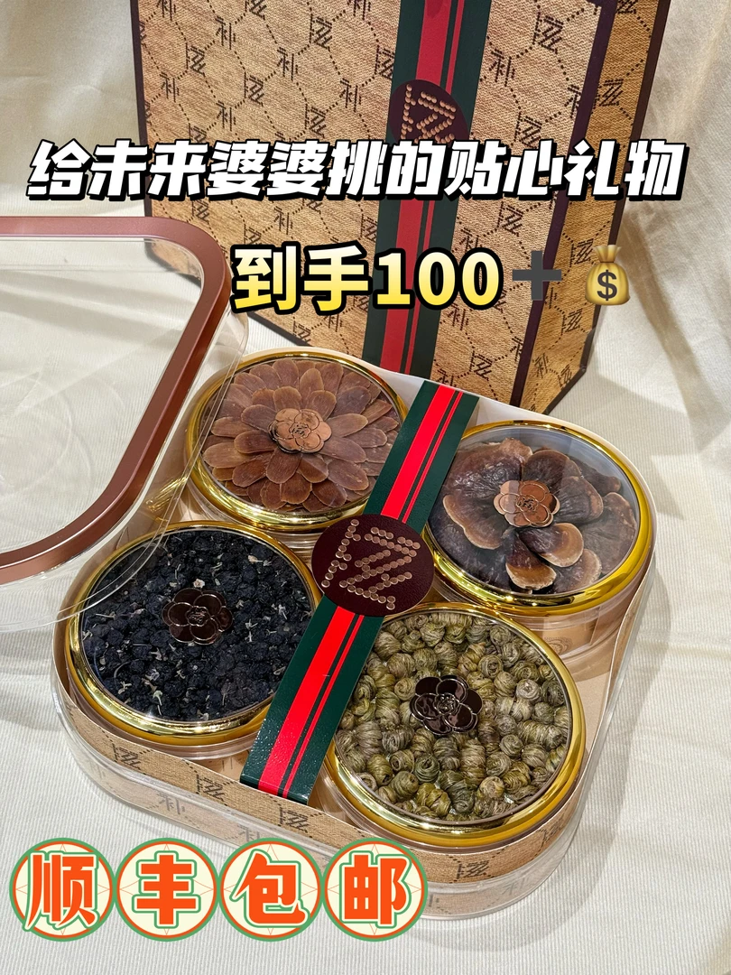 四拼礼盒适合过年新年春节商务送礼可送长辈客户的滋补伴手礼