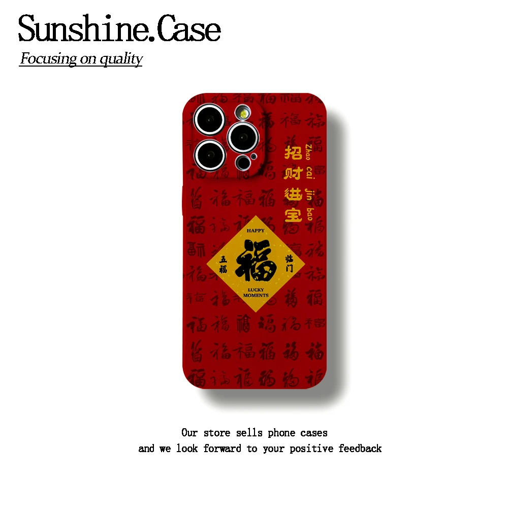 新年福字软壳适用苹果oppo华为vivo小米手机壳防摔全包ins