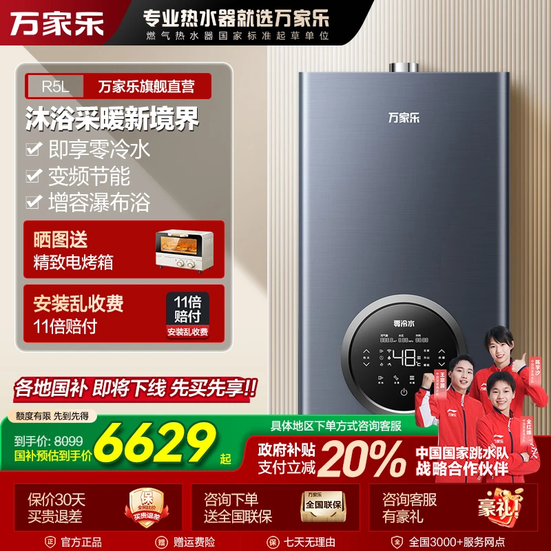 【自营】万家乐R5L零冷水壁挂炉天然气家用锅炉沐浴采暖炉暖气30KW