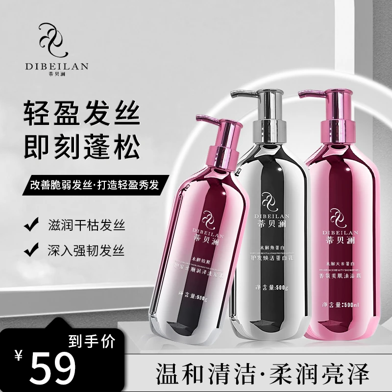 蒂贝澜护发柔顺润泽洗发水