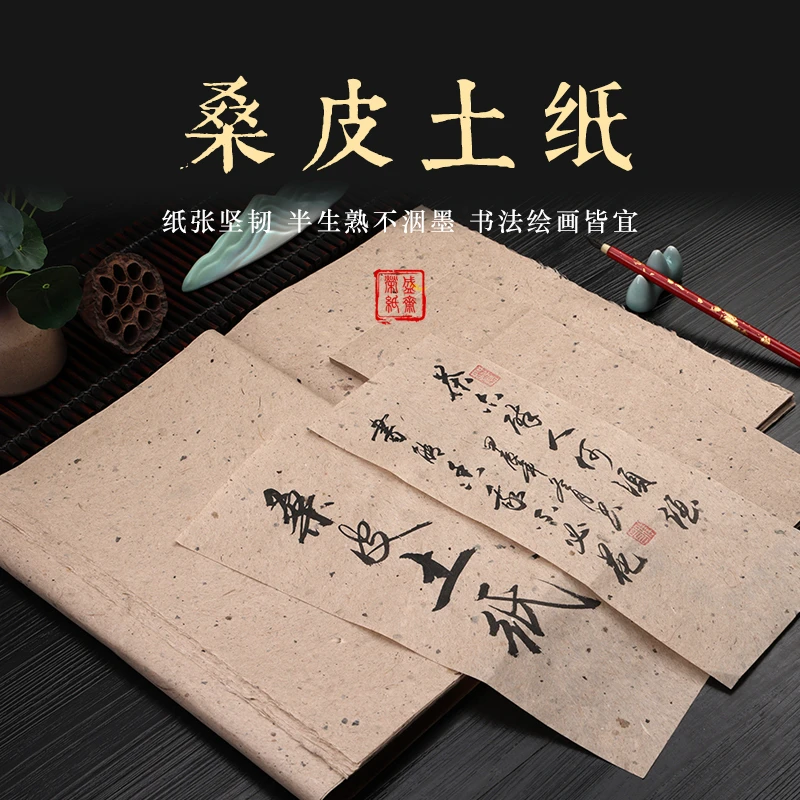 荣盛纸斋【直播专享】四尺整张半熟桑皮土纸传统宣纸书法绘画创作纸