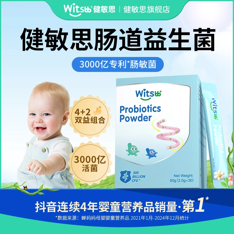 【官方旗舰店】年糕妈妈推荐健敏思肠敏益生菌幼儿30条宝宝消化宝宝