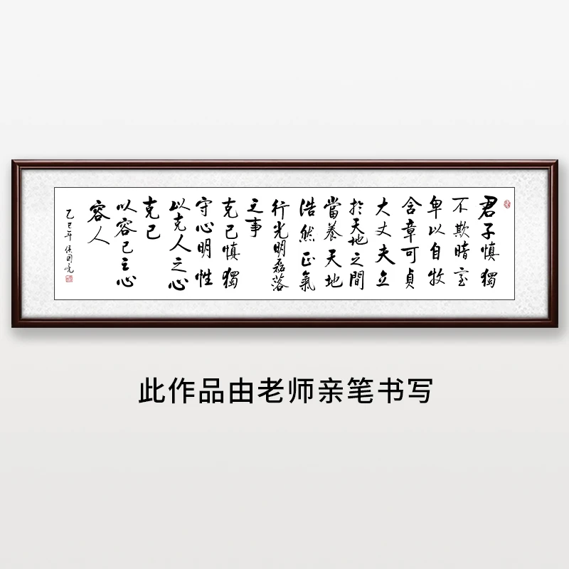 《君子慎独》国亮手写书法字画作品