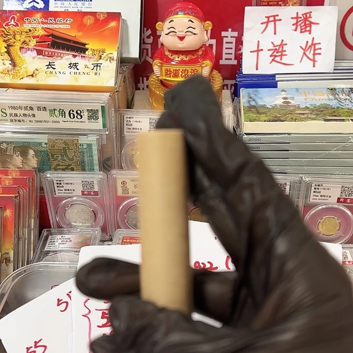 退市钱币611卷封装评级