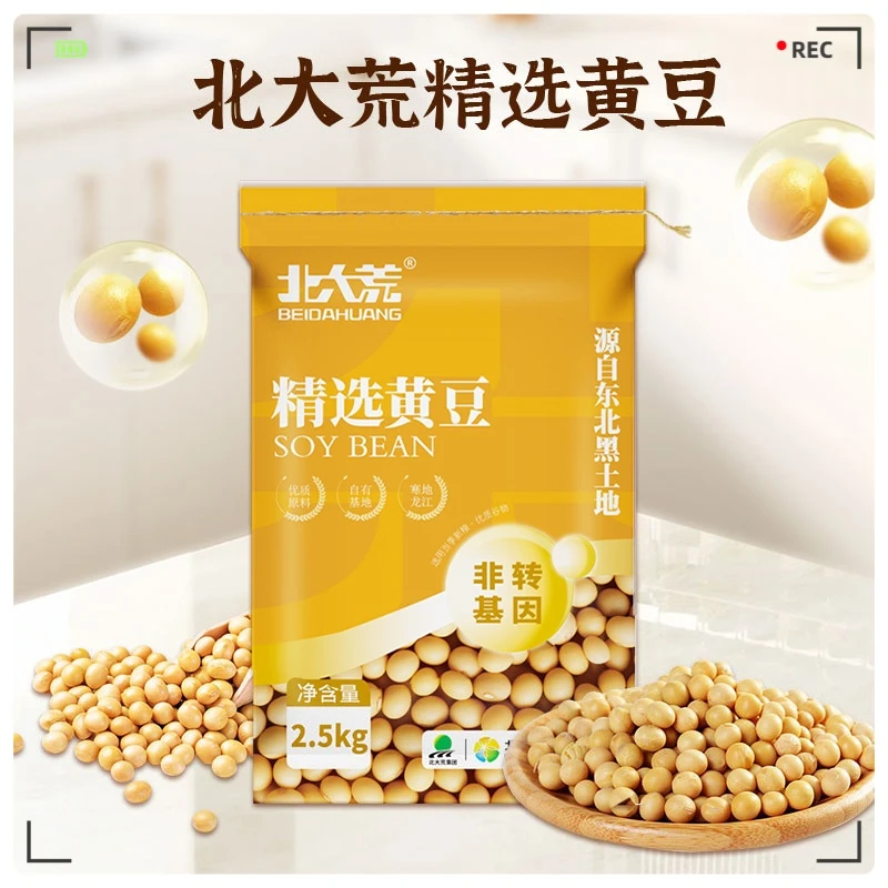 北大荒正宗东北黄豆农家大豆干货豆浆专用一等大黄豆厂家直发正品