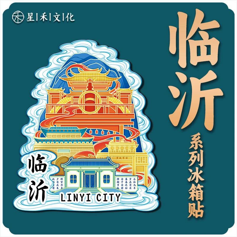 山东临沂琅琊古城木质金属磁吸旅游纪念品地标建筑打卡城市冰箱贴