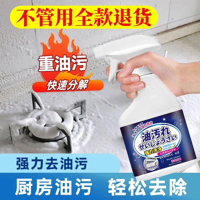 重油污厨房卫生间去污清洁剂家用清洗油烟机重油污除油烟机油污净