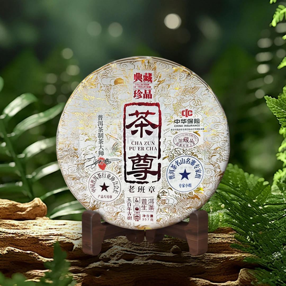 珍品茶尊 生茶 357克 老班章