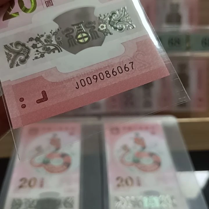 塑料蛇钞金钩王裸票绝品009086067