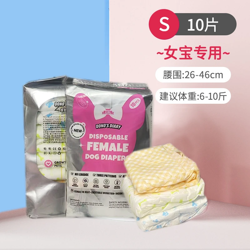 dono狗狗生理裤母狗尿不湿宠物纸尿裤防漏干爽卫生巾姨妈xS码10片
