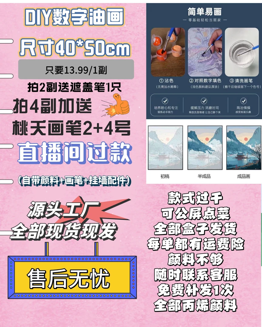 （编号001-200）40*50cm diy数字油画送画笔颜料挂配件