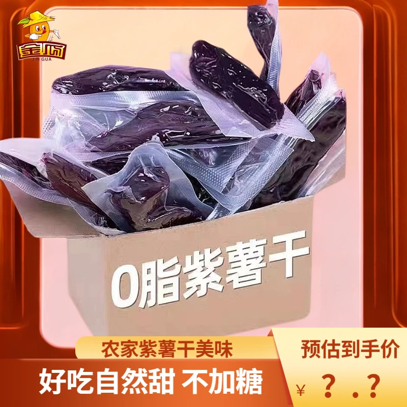 【开春福利】农家蒸薯独立真空装连城特产倒蒸紫薯干500g美味健康