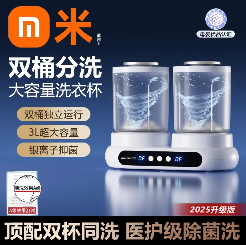 小米有品双桶洗衣杯免安装洗袜子机专用内衣内裤小型迷你洗衣机