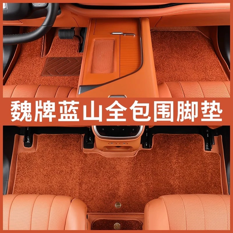 23-25款魏牌蓝山全包围脚垫环保双层地毯垫原车色耐磨防滑脚踏垫