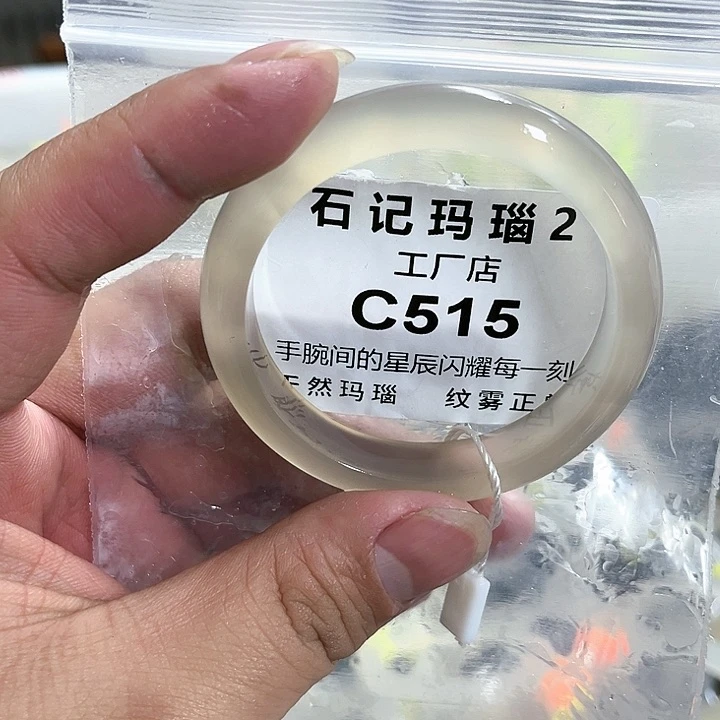 玛瑙/玉髓手镯未镶嵌52